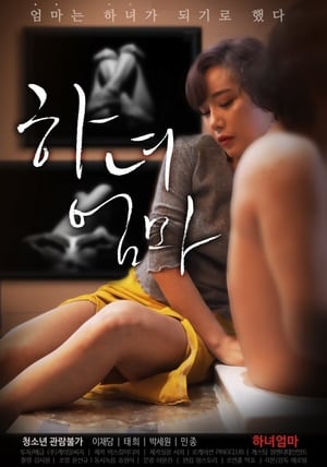 Télécharger 하녀엄마 ou regarder en streaming Torrent magnet 