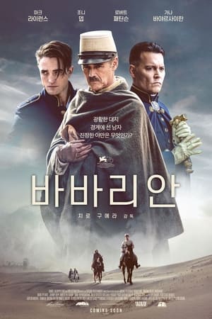 Poster 바바리안 2019