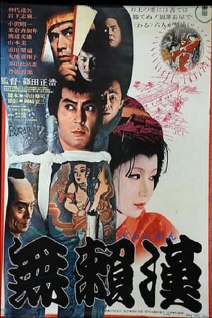 Poster Les Aventures de Buraikan 1970