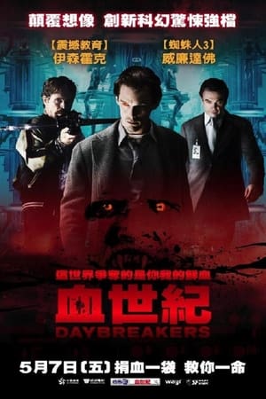 Poster 嗜血破晓 2010