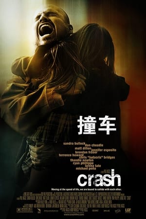 Poster 撞车 2005