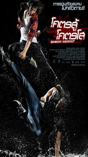 Poster 曼谷重击 2010