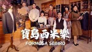 Formosa Sebiro (2025)