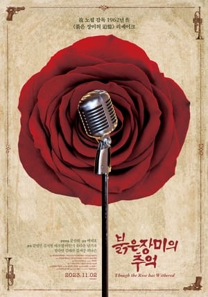 Télécharger 붉은 장미의 추억 ou regarder en streaming Torrent magnet 