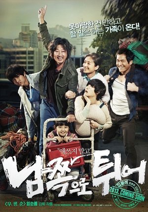 South Bound (2013) มันส์ เจ๋ง มาก!! South Bound (2013) มันส์ เจ๋ง มาก!!