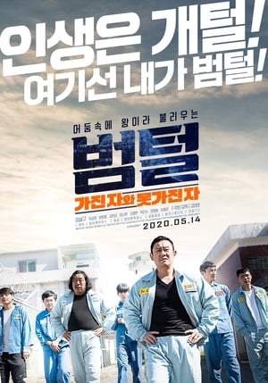 Télécharger 범털 ou regarder en streaming Torrent magnet 