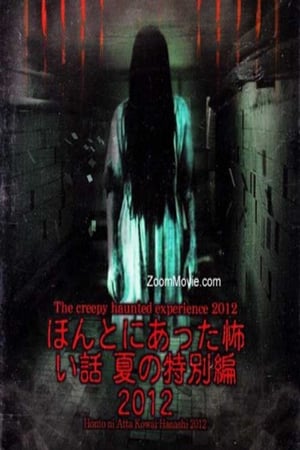Poster Honto ni Atta Kowai Hanashi: Summer Special 2012 2012