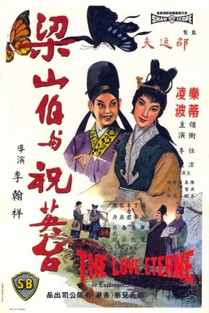Poster 梁山伯与祝英台 1963