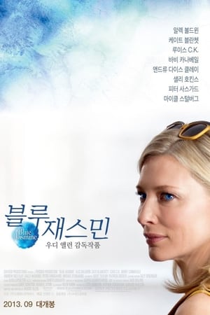 Poster 블루 재스민 2013