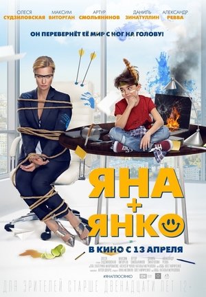 Yana+Yanko (2017)