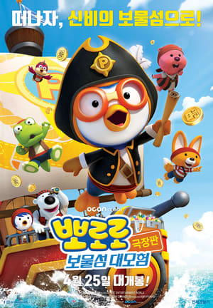 Télécharger Pororo, l’île aux trésors ou regarder en streaming Torrent magnet 