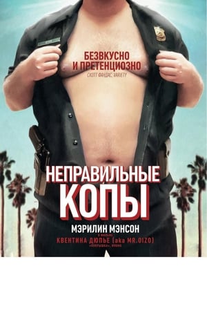 Poster Неправильные копы 2013