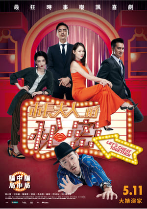 Télécharger 市長夫人的秘密 ou regarder en streaming Torrent magnet 