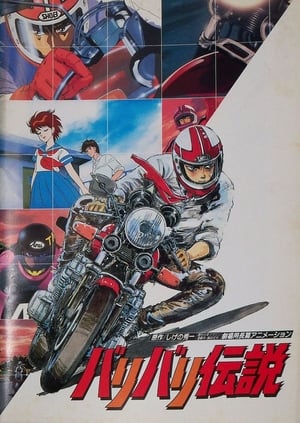 Poster Baribari Densetsu (Movie) 1987