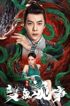 Télécharger 包拯之双鱼诡事 ou regarder en streaming Torrent magnet 