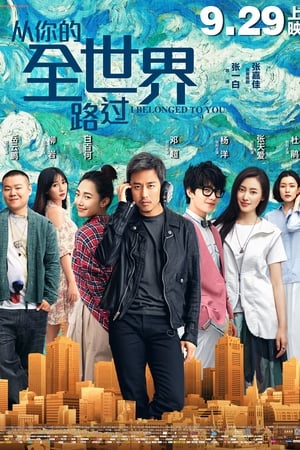 Télécharger 从你的全世界路过 ou regarder en streaming Torrent magnet 