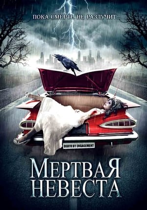 Image Мертвая невеста