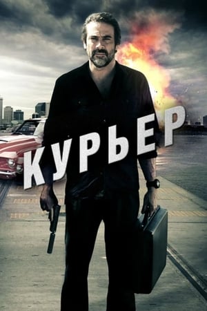 Poster Курьер 2012