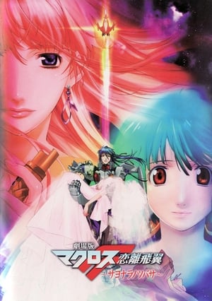 Télécharger Macross Frontier: Sayonara no Tsubasa ou regarder en streaming Torrent magnet 