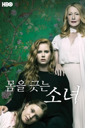 Image 몸을 긋는 소녀