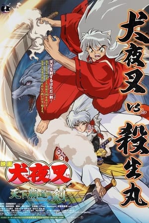 Image InuYasha 3: Những Thanh Kiếm Chinh Phục Thế Giới