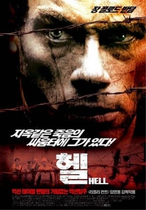 Poster 헬 2003