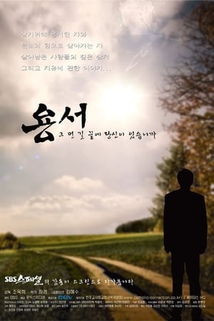 Télécharger 용서 ou regarder en streaming Torrent magnet 