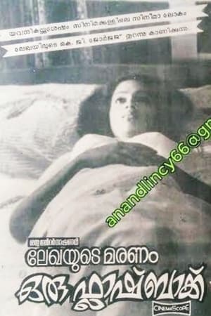 Télécharger ലേഖയുടെ മരണം ഒരു ഫ്ലാഷ്ബാക്ക് ou regarder en streaming Torrent magnet 