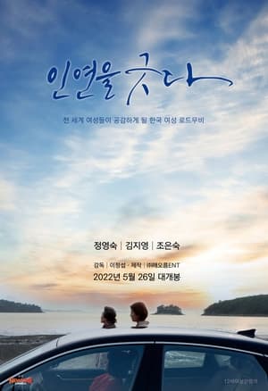 Télécharger 인연을 긋다 ou regarder en streaming Torrent magnet 