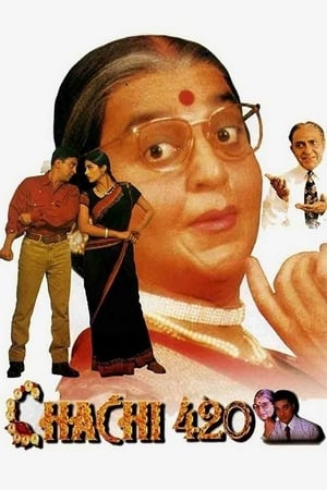 Poster चाची ४२० 1997