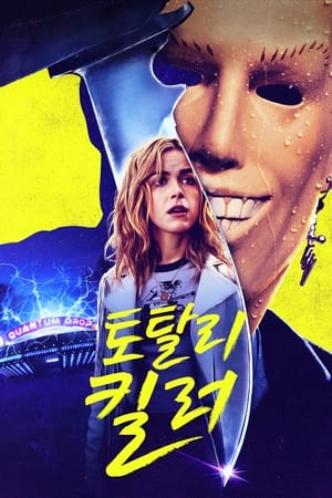 Poster 토탈리 킬러 2023