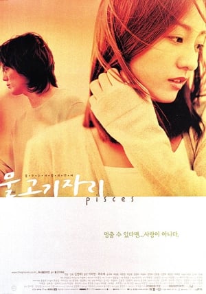 Télécharger 물고기 자리 ou regarder en streaming Torrent magnet 