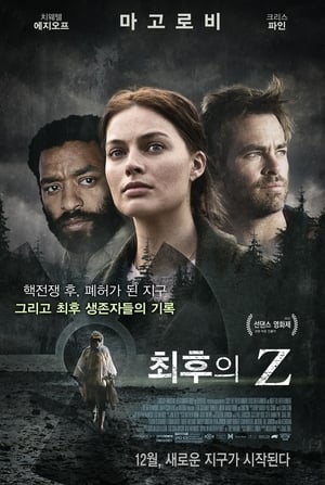 Poster 최후의 Z 2015