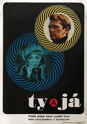 You and Me (1971)