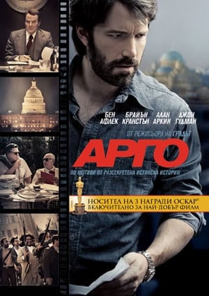 Poster Арго 2012