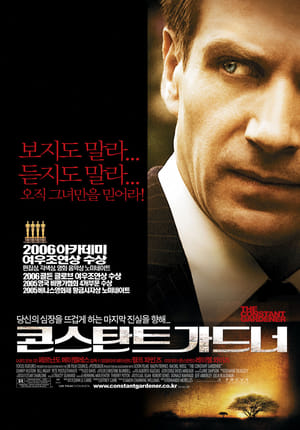 Poster 콘스탄트 가드너 2005