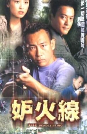 Télécharger 妒火線 ou regarder en streaming Torrent magnet 