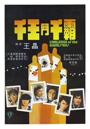 Poster 千王鬥千霸 1981