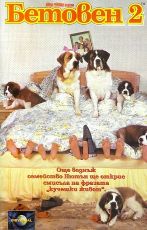 Poster Бетовен 2 1993