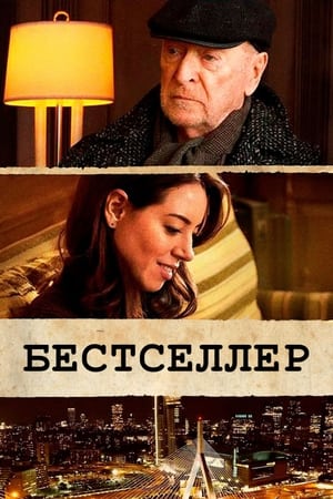 Poster Бестселлер 2021