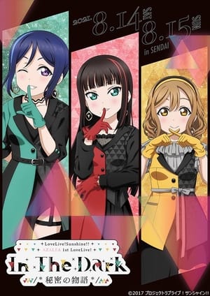 Image Love Live! Sunshine!!" AZALEA First Lovelive! - In The Dark /*himitsu no Monogatari*/