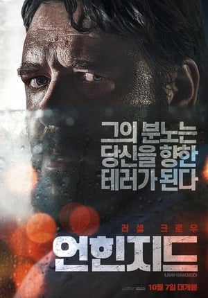 Poster 언힌지드 2020