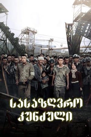 Image The Battleship Island