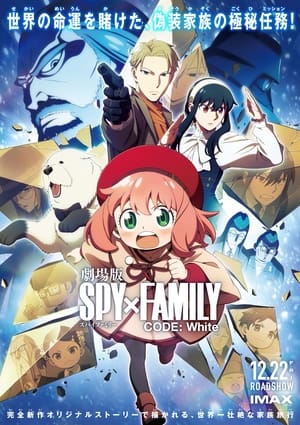 SPY×FAMILY CODE: White 2023