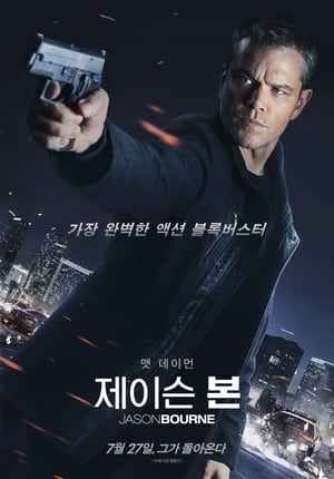 Poster 제이슨 본 2016