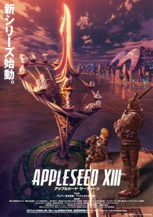 Poster アップルシードXIII ～遺言～ 2011