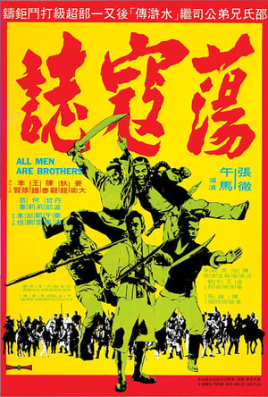 Poster 蕩寇誌 1975