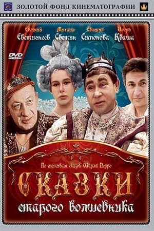 Télécharger Сказки старого волшебника ou regarder en streaming Torrent magnet 