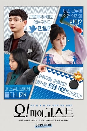 Télécharger 오! 마이 고스트 ou regarder en streaming Torrent magnet 