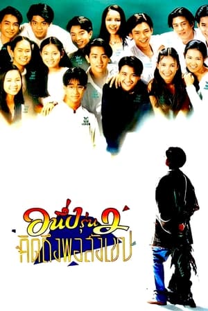 Poster I Miss You 2 1996
